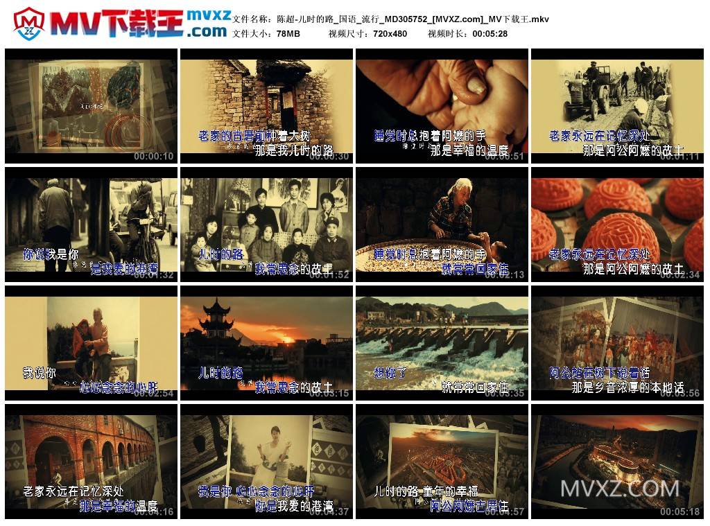 陈超-儿时的路_国语_流行_MD305752